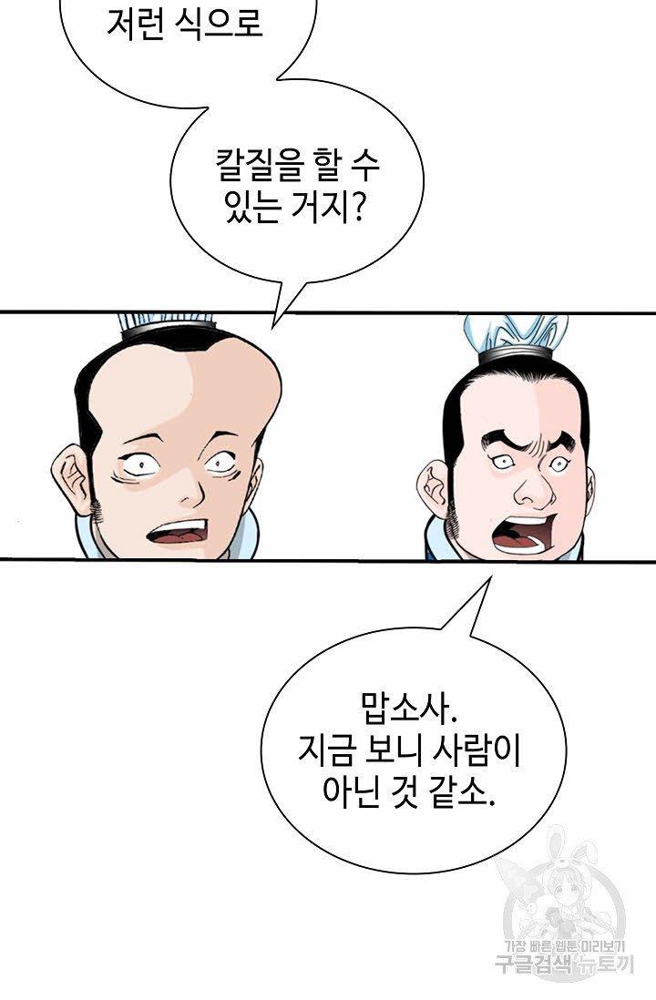 태상교주 숙수되다 122화 - 웹툰 이미지 49