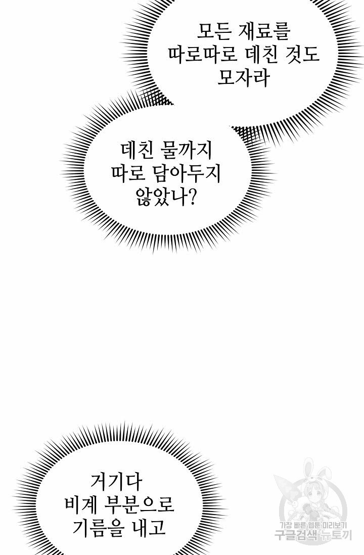 태상교주 숙수되다 122화 - 웹툰 이미지 69