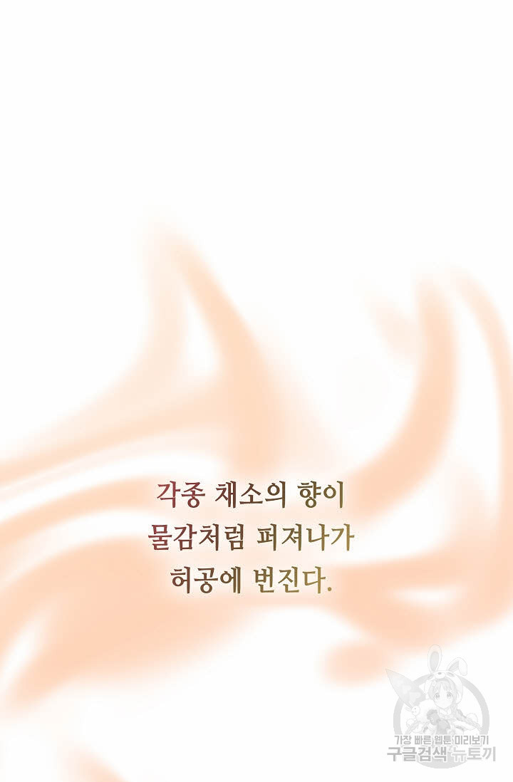 태상교주 숙수되다 122화 - 웹툰 이미지 83