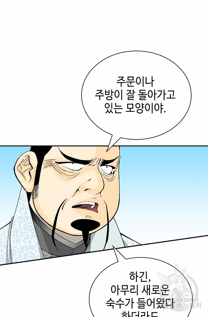 태상교주 숙수되다 122화 - 웹툰 이미지 97