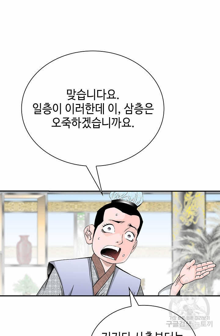 태상교주 숙수되다 122화 - 웹툰 이미지 102