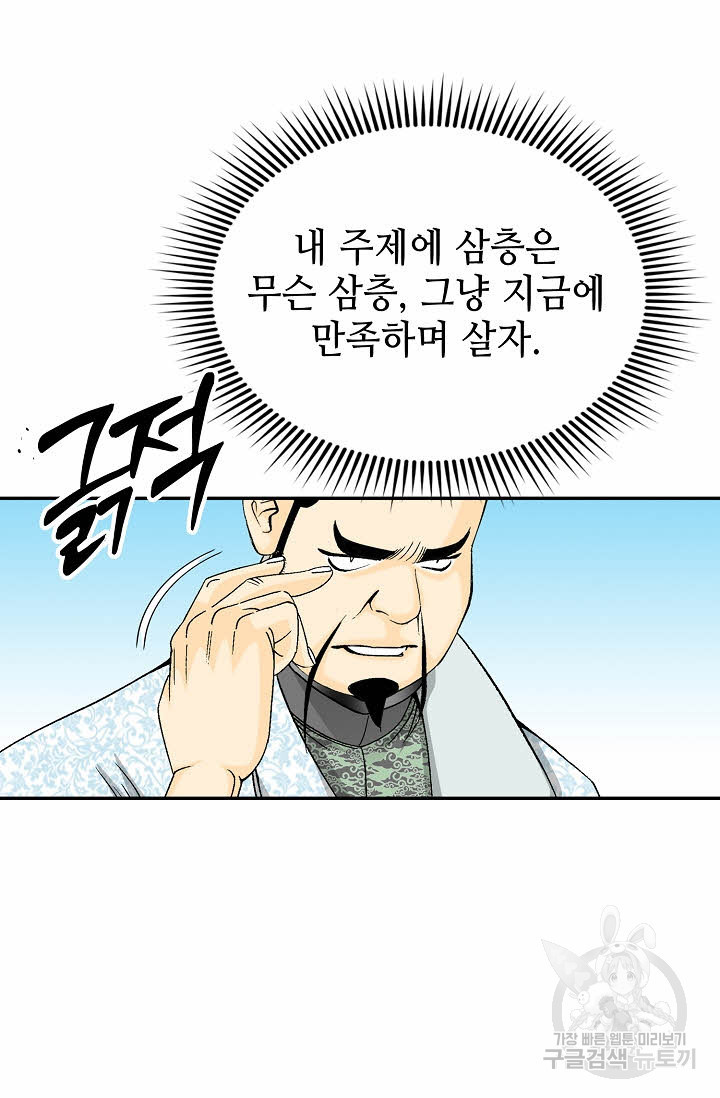 태상교주 숙수되다 122화 - 웹툰 이미지 107