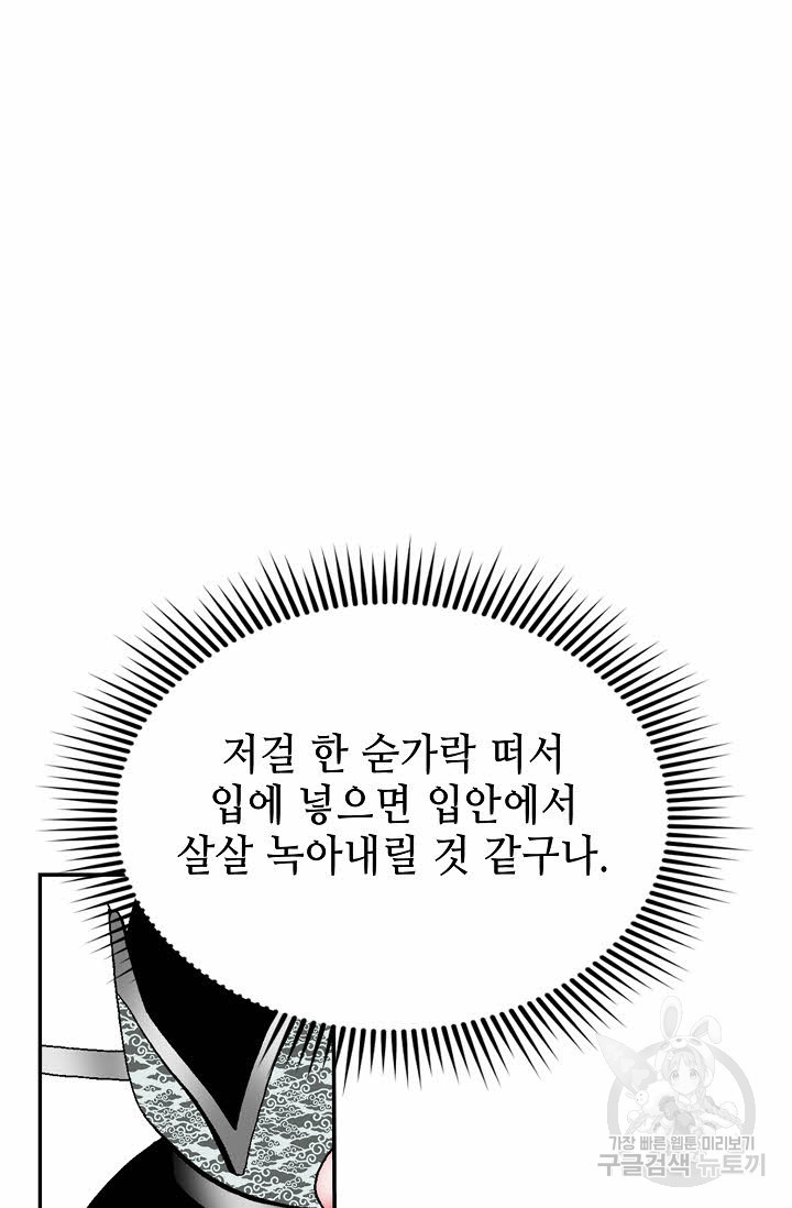 태상교주 숙수되다 123화 - 웹툰 이미지 2