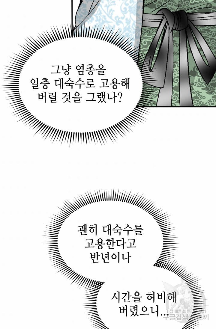 태상교주 숙수되다 123화 - 웹툰 이미지 5