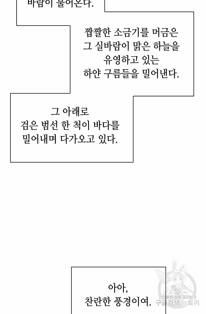 태상교주 숙수되다 123화 - 웹툰 이미지 11