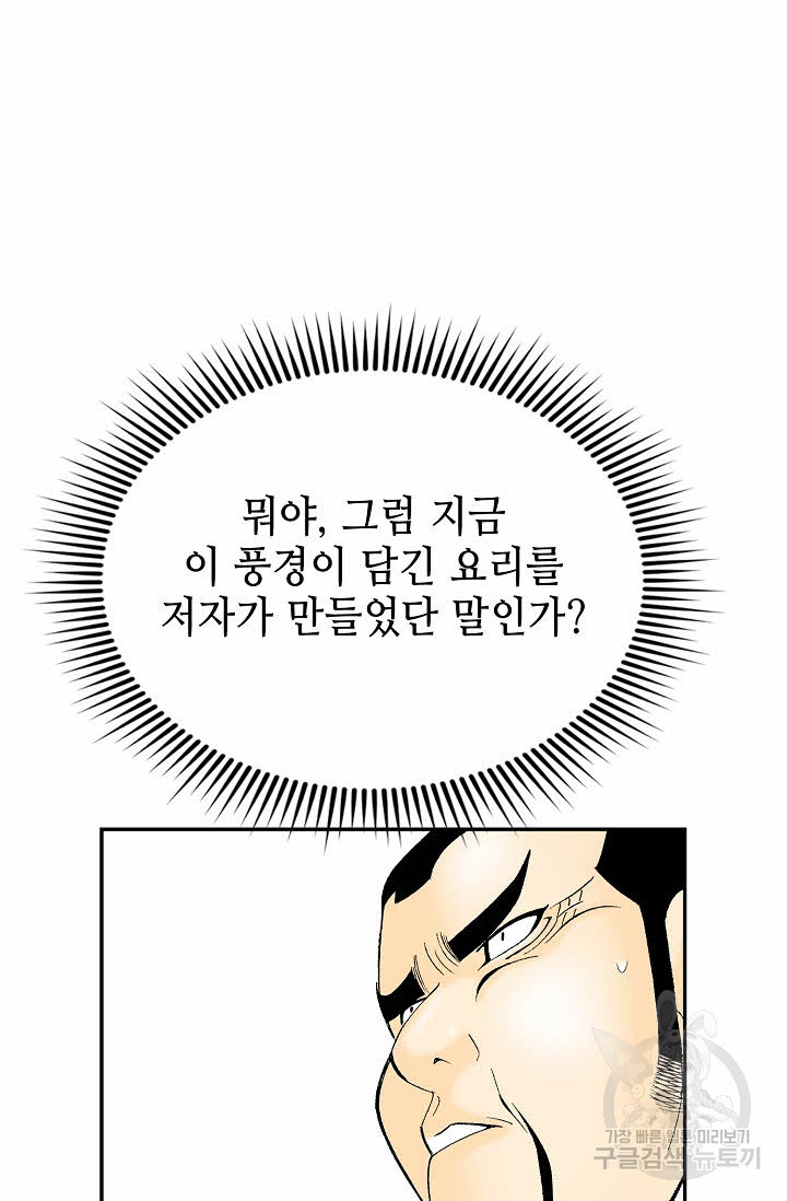 태상교주 숙수되다 123화 - 웹툰 이미지 19