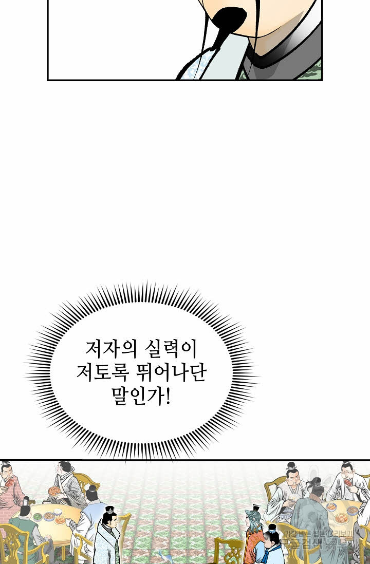 태상교주 숙수되다 123화 - 웹툰 이미지 20