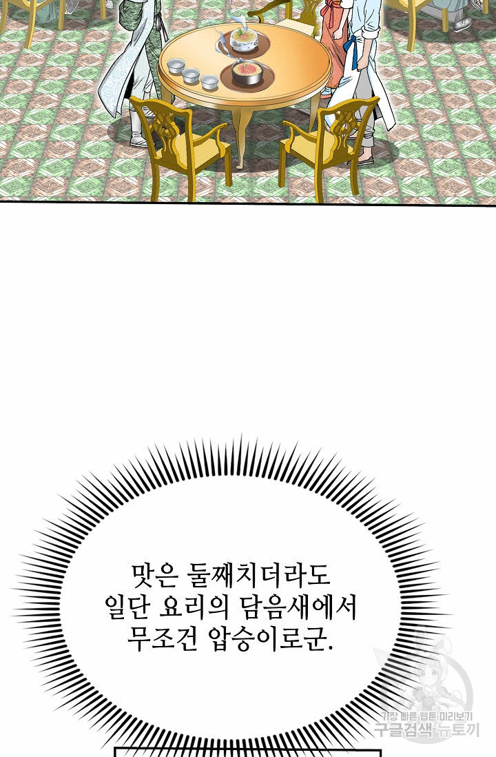 태상교주 숙수되다 123화 - 웹툰 이미지 21