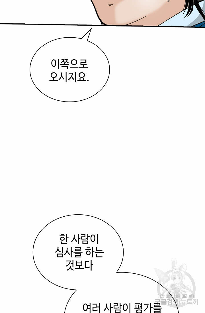 태상교주 숙수되다 123화 - 웹툰 이미지 29