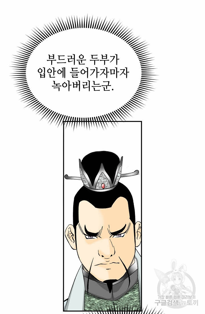 태상교주 숙수되다 123화 - 웹툰 이미지 47