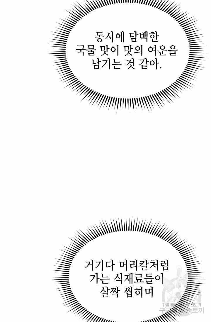 태상교주 숙수되다 123화 - 웹툰 이미지 48