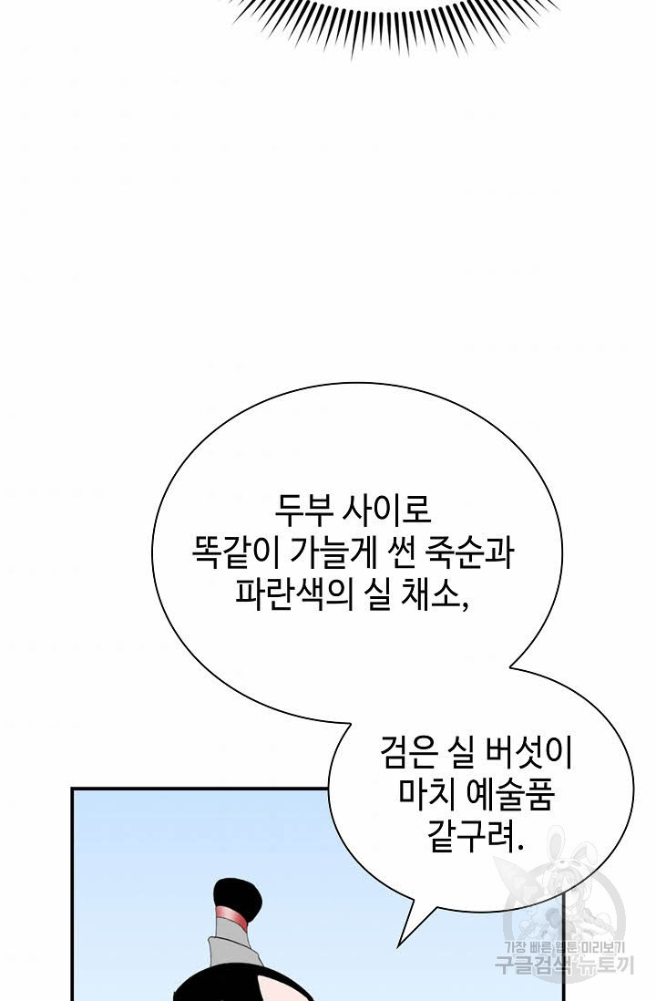 태상교주 숙수되다 123화 - 웹툰 이미지 55