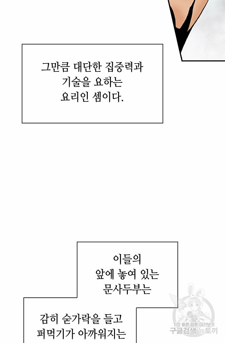 태상교주 숙수되다 123화 - 웹툰 이미지 61