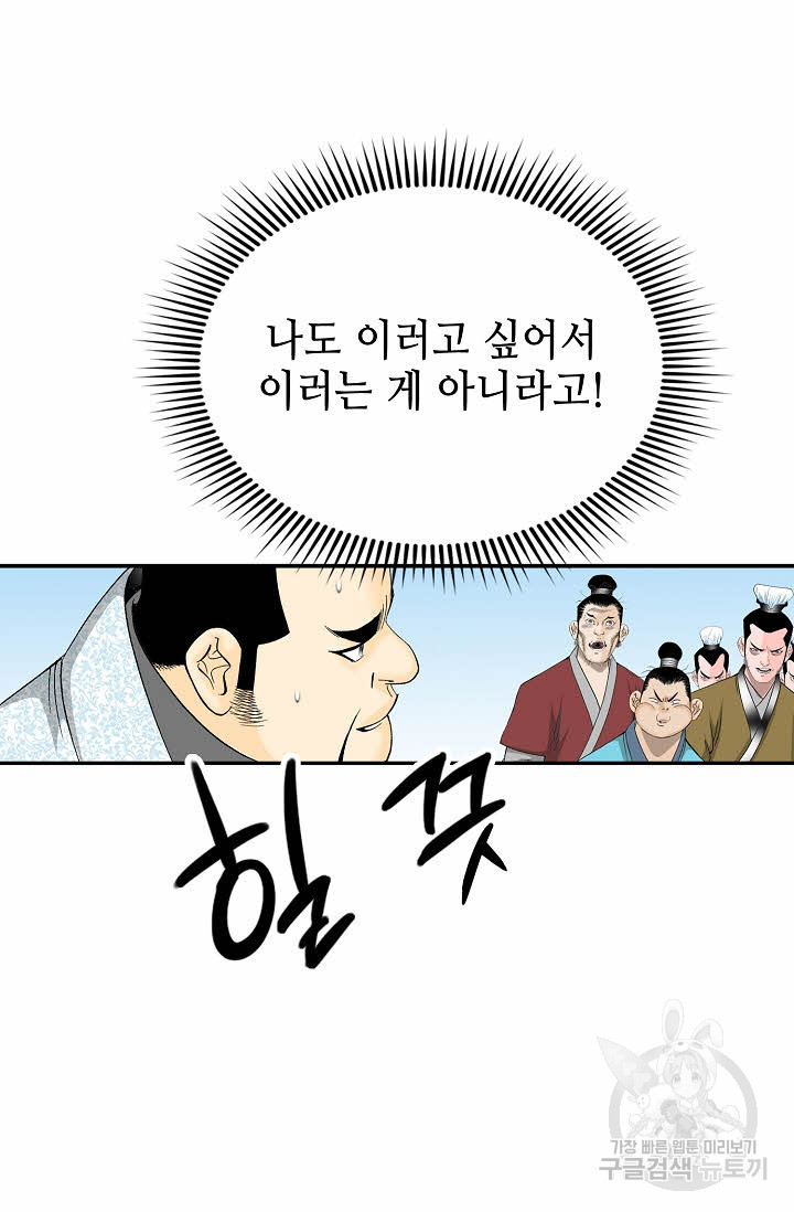 태상교주 숙수되다 123화 - 웹툰 이미지 67