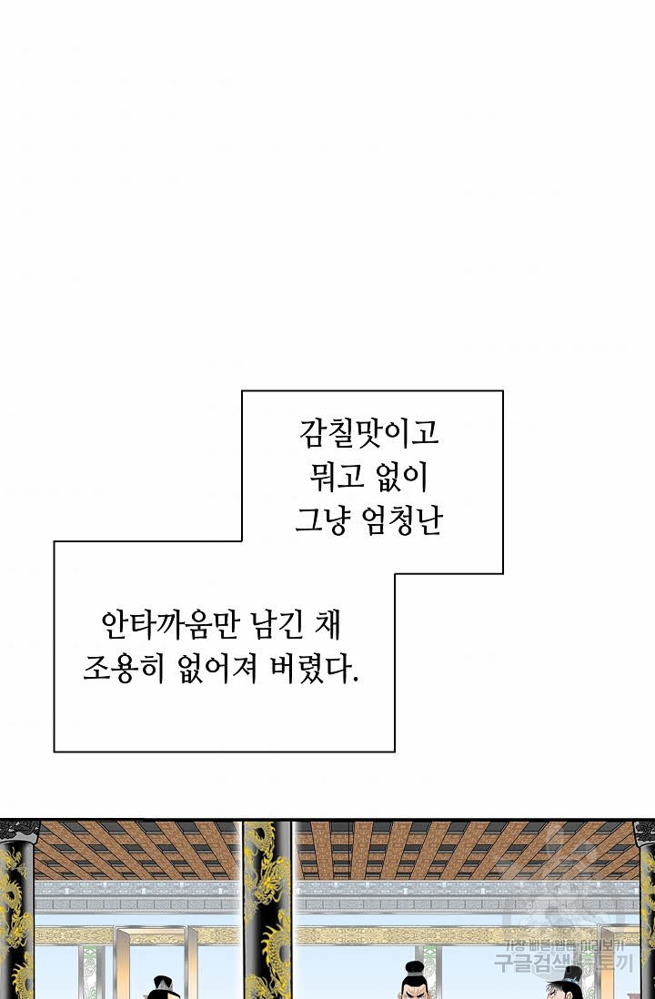 태상교주 숙수되다 123화 - 웹툰 이미지 75