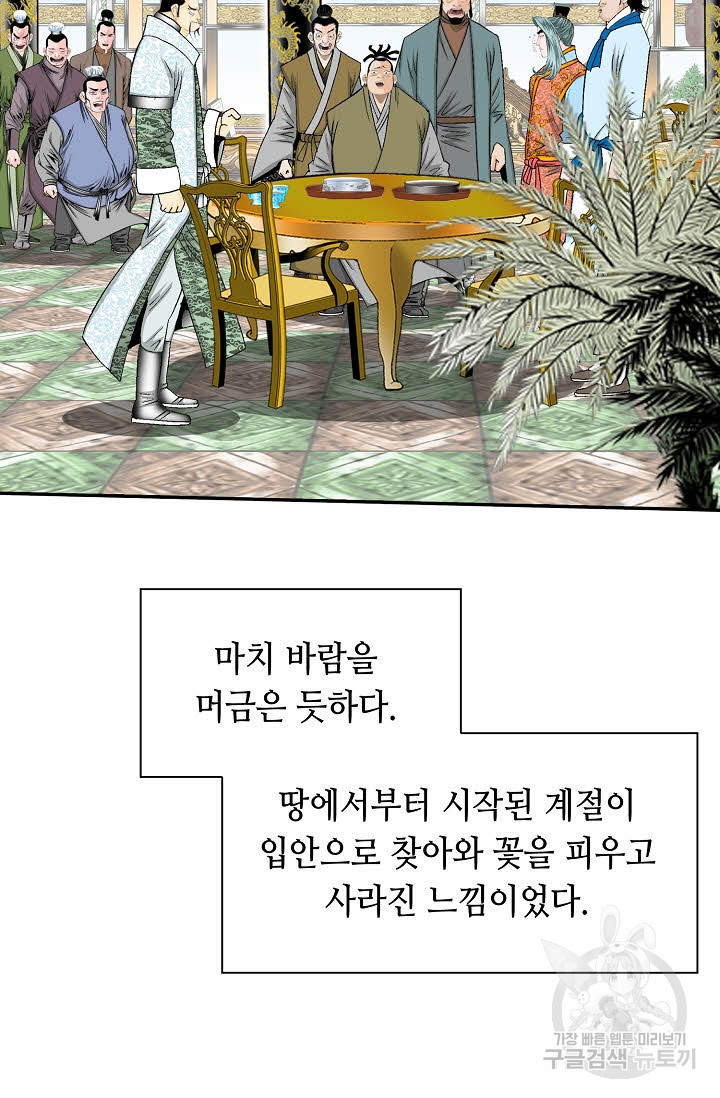 태상교주 숙수되다 123화 - 웹툰 이미지 76