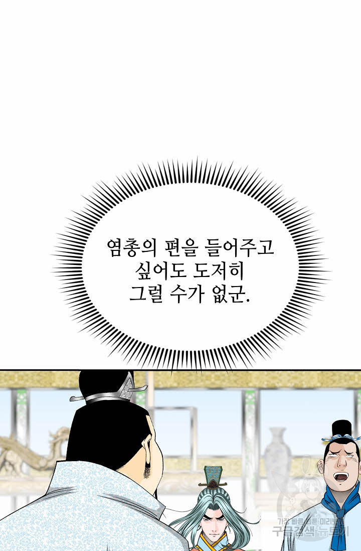 태상교주 숙수되다 123화 - 웹툰 이미지 83