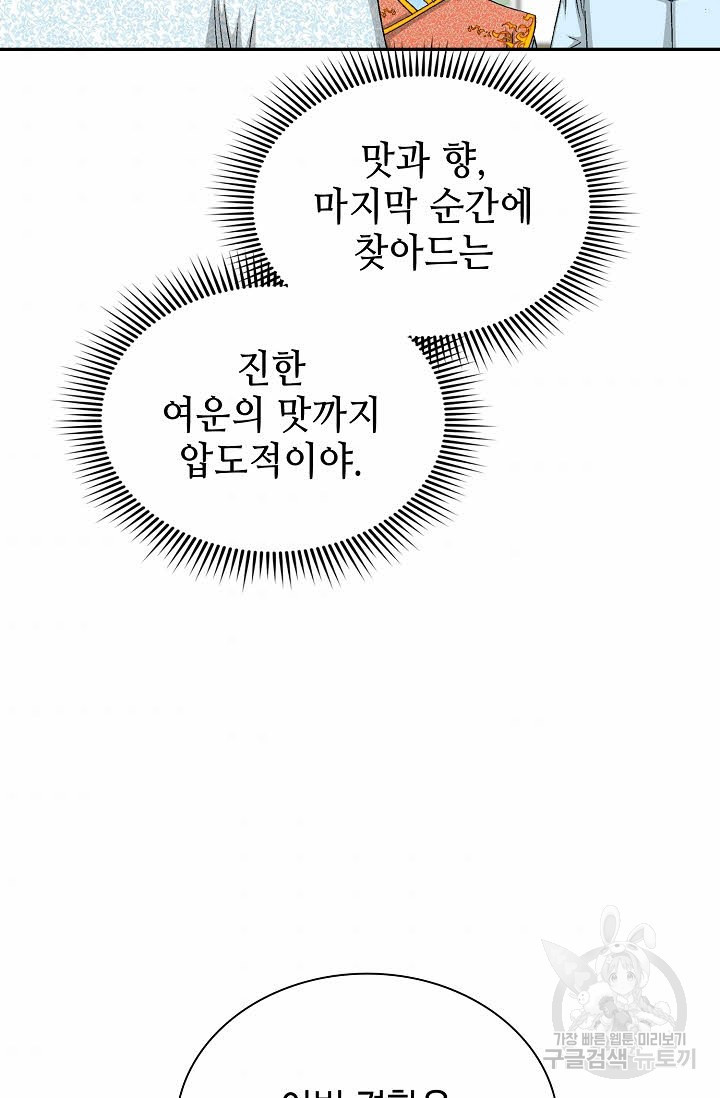 태상교주 숙수되다 123화 - 웹툰 이미지 84