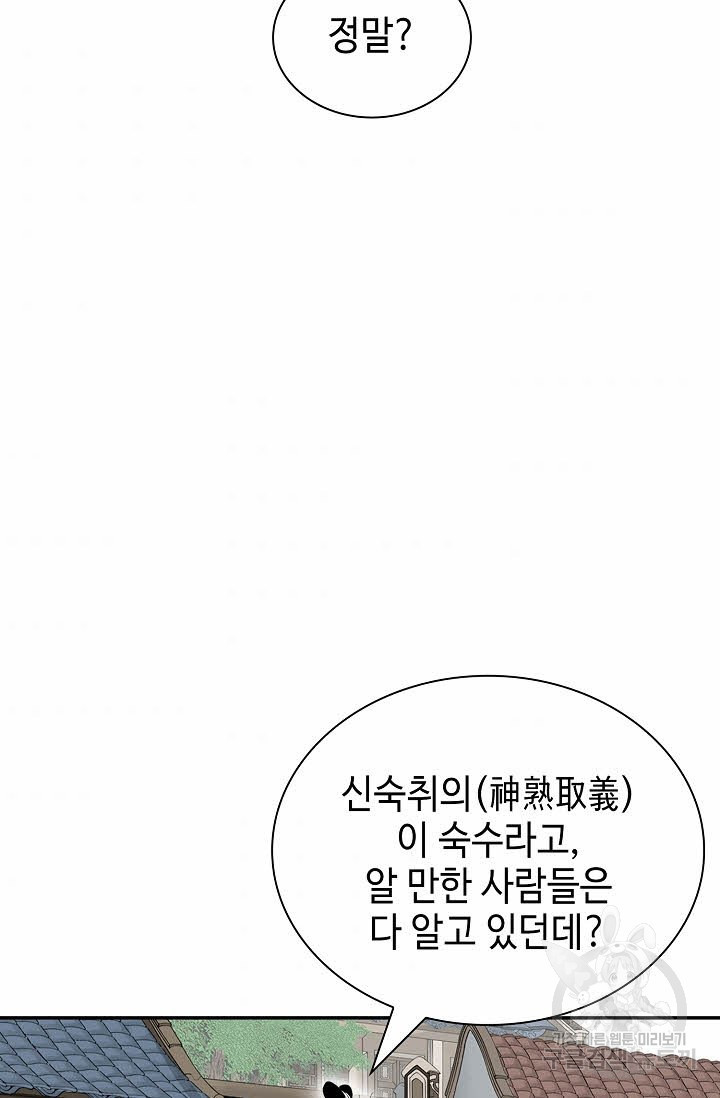 태상교주 숙수되다 123화 - 웹툰 이미지 95