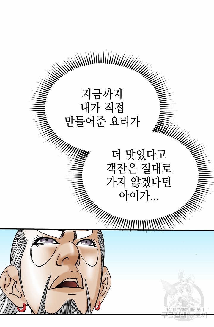 태상교주 숙수되다 123화 - 웹툰 이미지 100