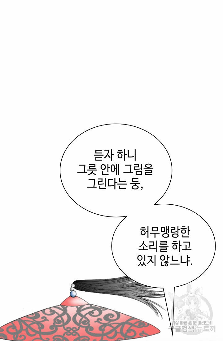 태상교주 숙수되다 123화 - 웹툰 이미지 101