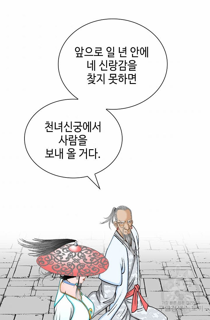 태상교주 숙수되다 123화 - 웹툰 이미지 115