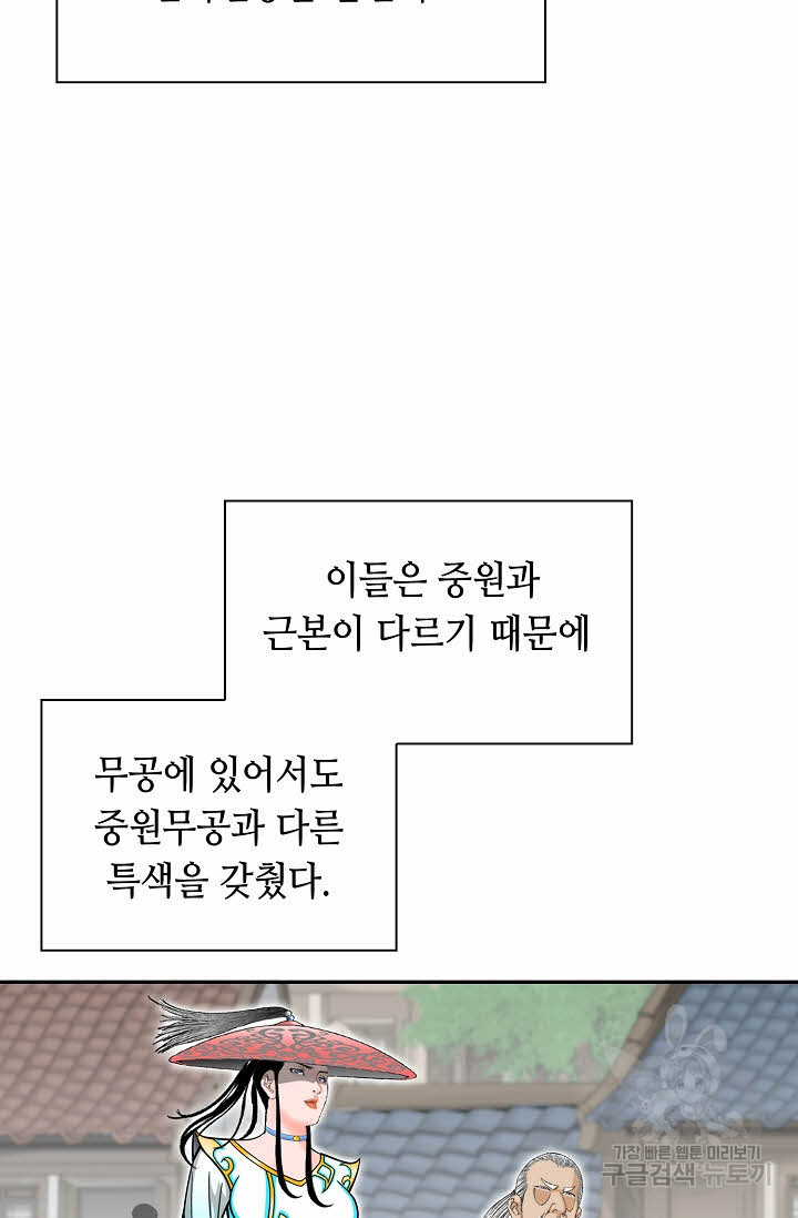 태상교주 숙수되다 123화 - 웹툰 이미지 119