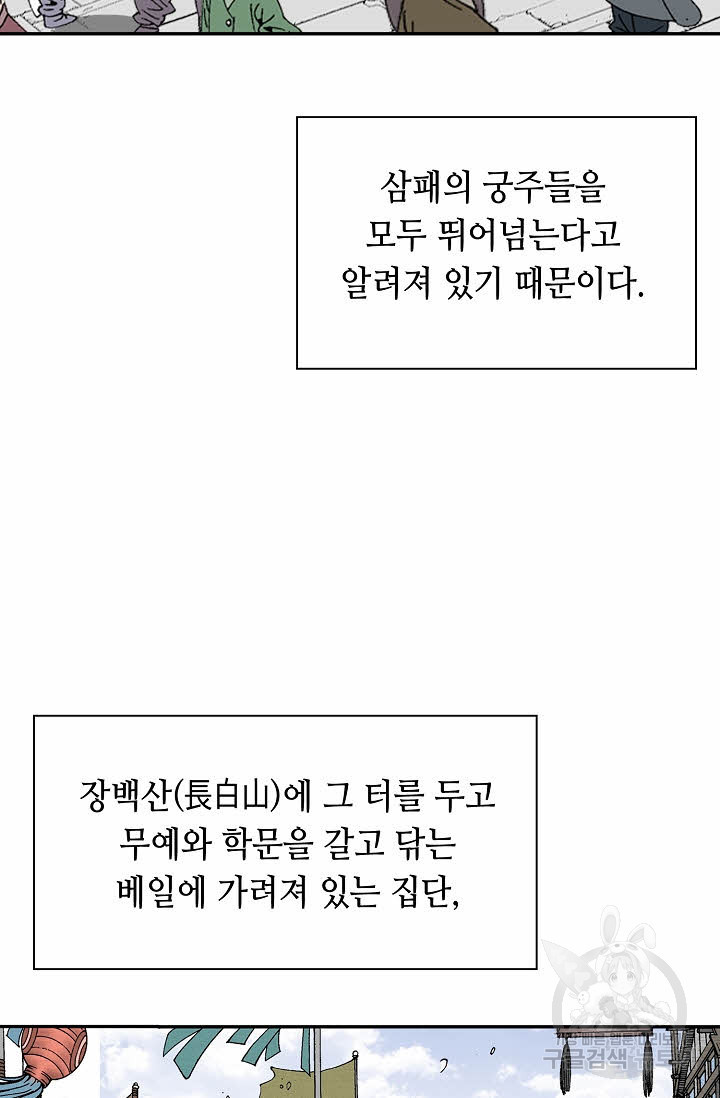 태상교주 숙수되다 123화 - 웹툰 이미지 122