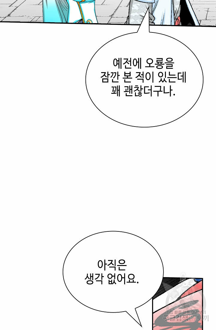 태상교주 숙수되다 123화 - 웹툰 이미지 127