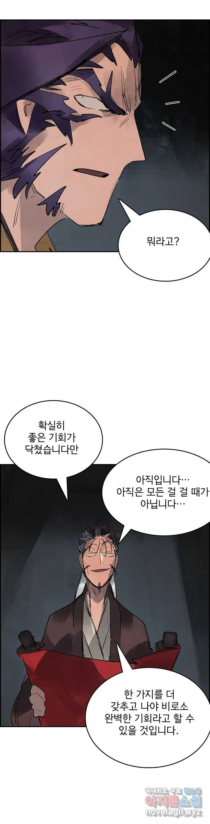 삼국지 가후전 R 62화 - 웹툰 이미지 7