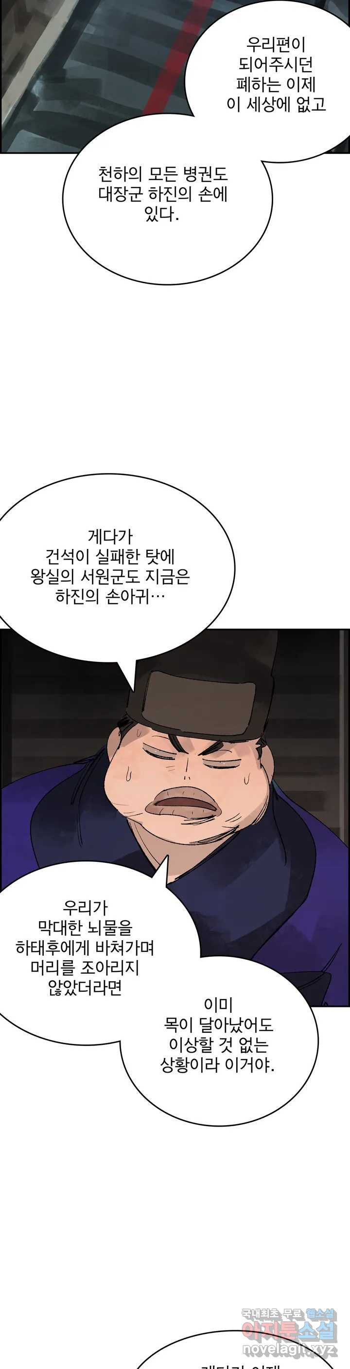 삼국지 가후전 R 62화 - 웹툰 이미지 11