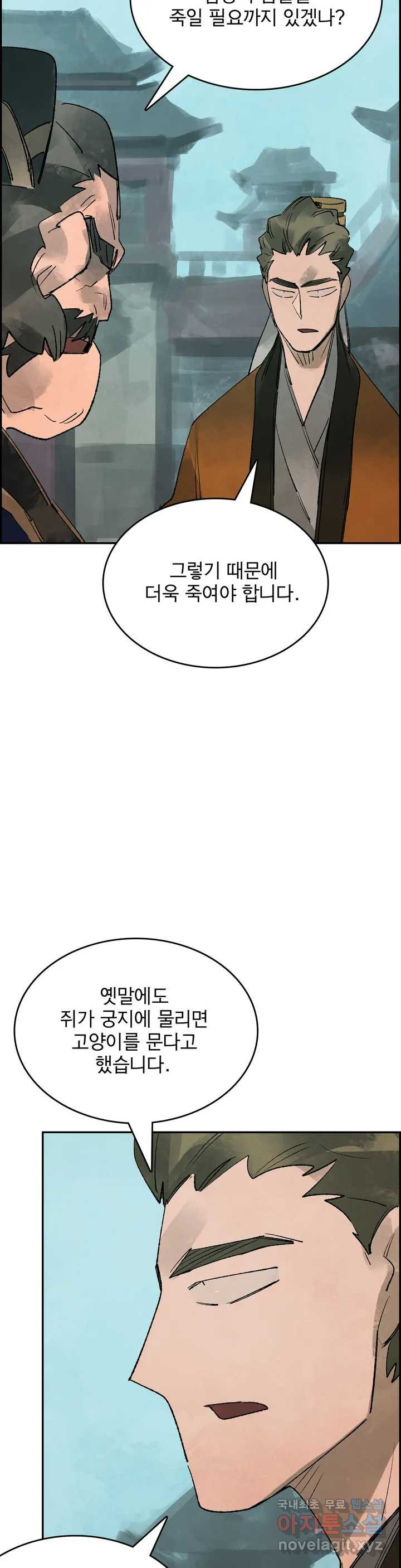 삼국지 가후전 R 62화 - 웹툰 이미지 21