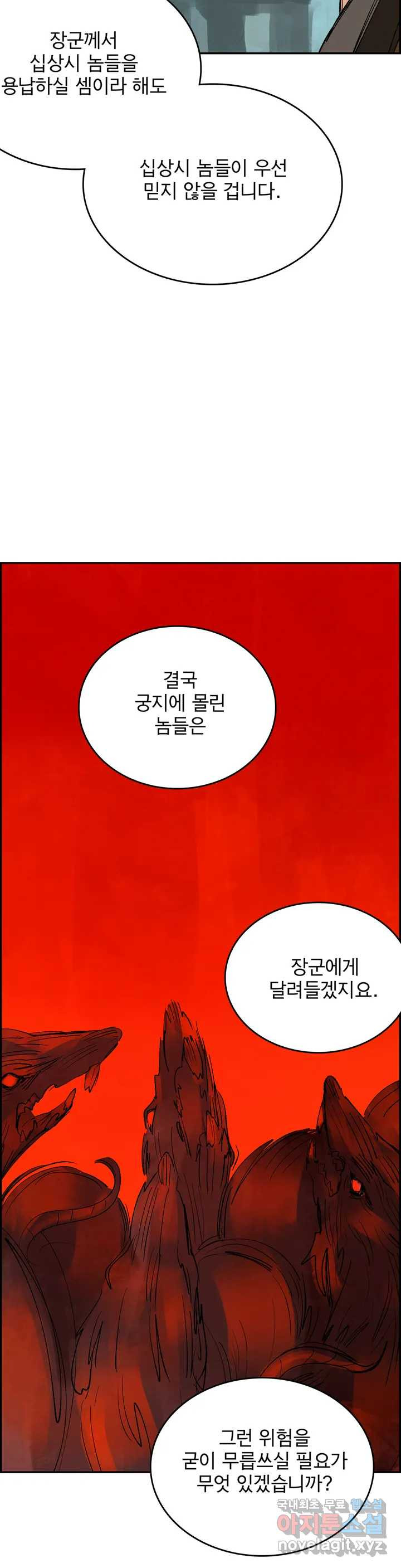 삼국지 가후전 R 62화 - 웹툰 이미지 22