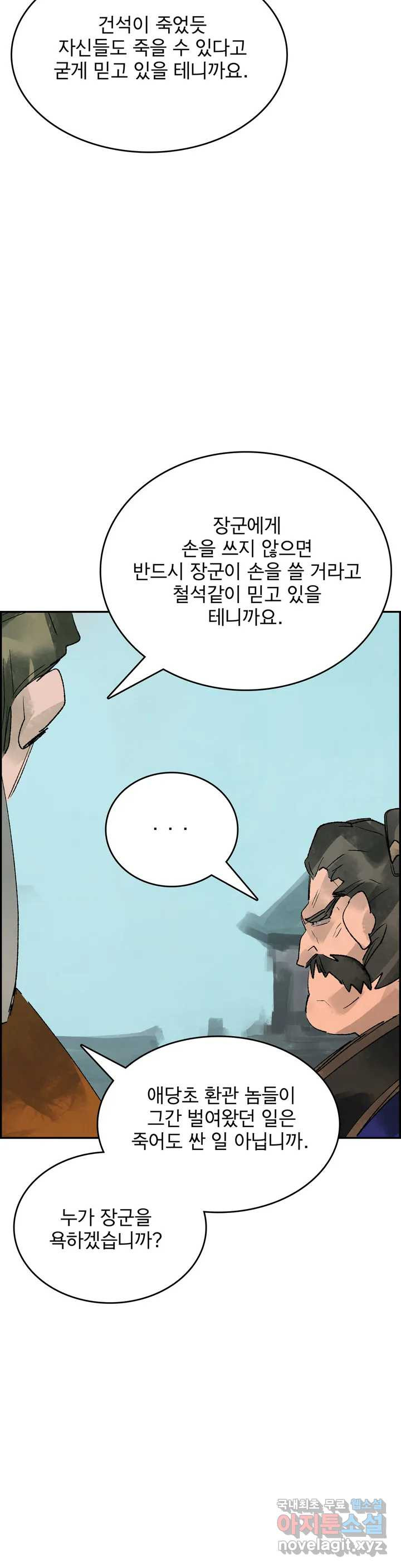 삼국지 가후전 R 62화 - 웹툰 이미지 24