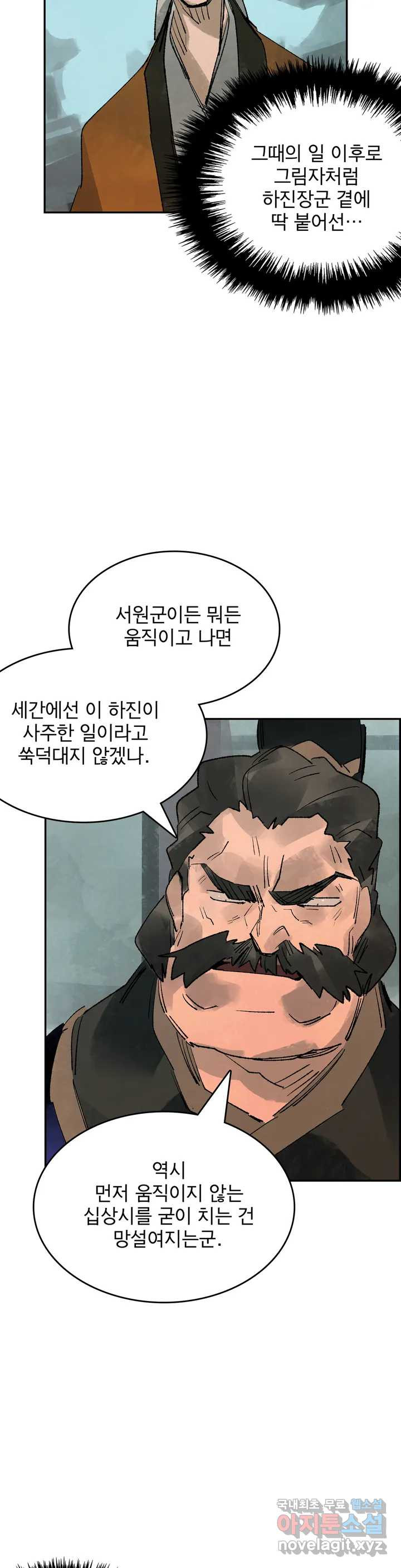 삼국지 가후전 R 62화 - 웹툰 이미지 27