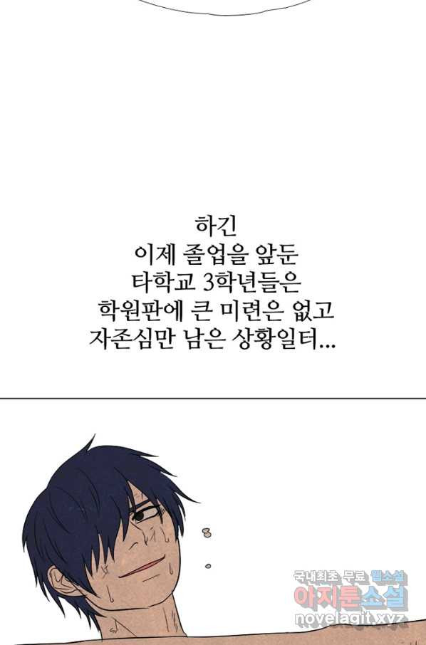 고교정점 311화 차기들의 행동시작2 - 웹툰 이미지 29