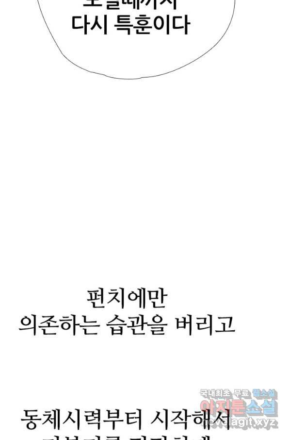 고교정점 311화 차기들의 행동시작2 - 웹툰 이미지 65