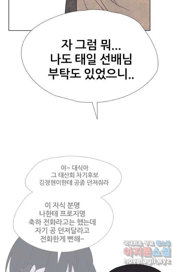 고교정점 311화 차기들의 행동시작2 - 웹툰 이미지 67