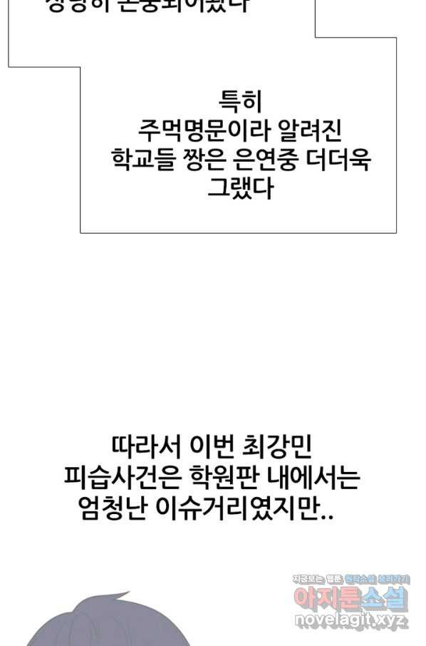 고교정점 312화 도발 - 웹툰 이미지 94