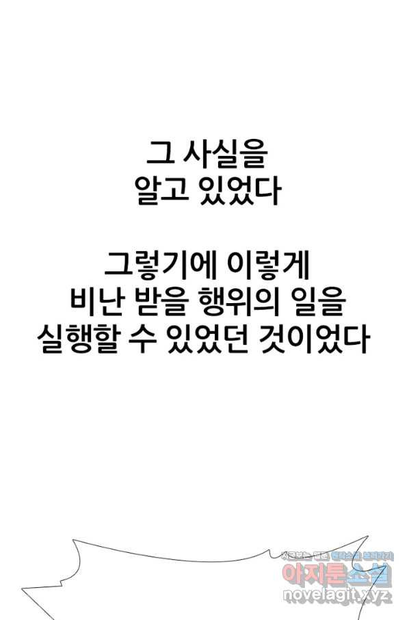 고교정점 312화 도발 - 웹툰 이미지 97