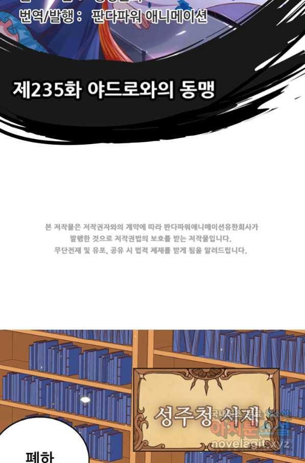 오늘부터 성주 235화 - 웹툰 이미지 2