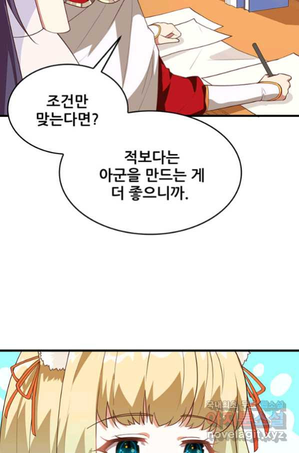 오늘부터 성주 235화 - 웹툰 이미지 7