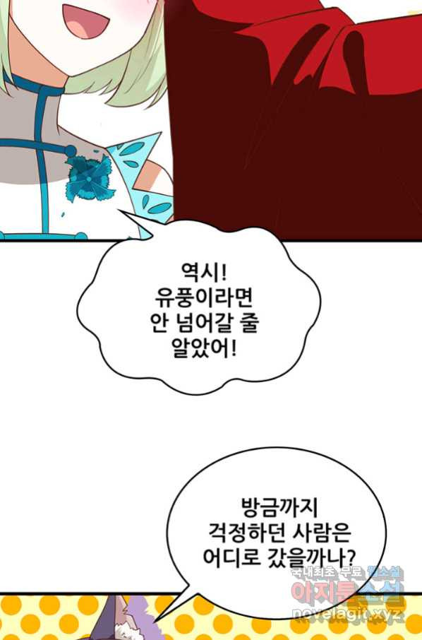 오늘부터 성주 235화 - 웹툰 이미지 10