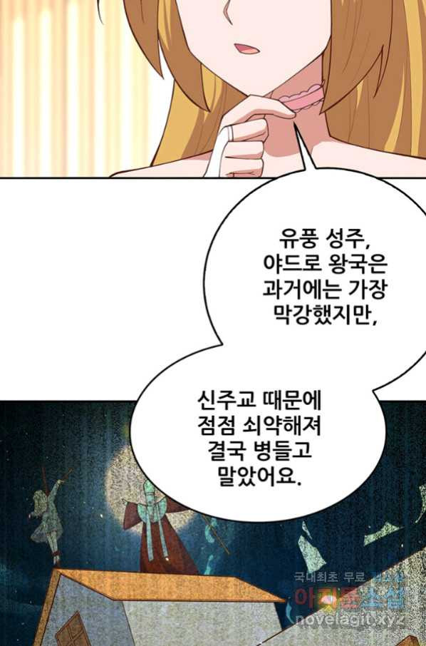 오늘부터 성주 235화 - 웹툰 이미지 27