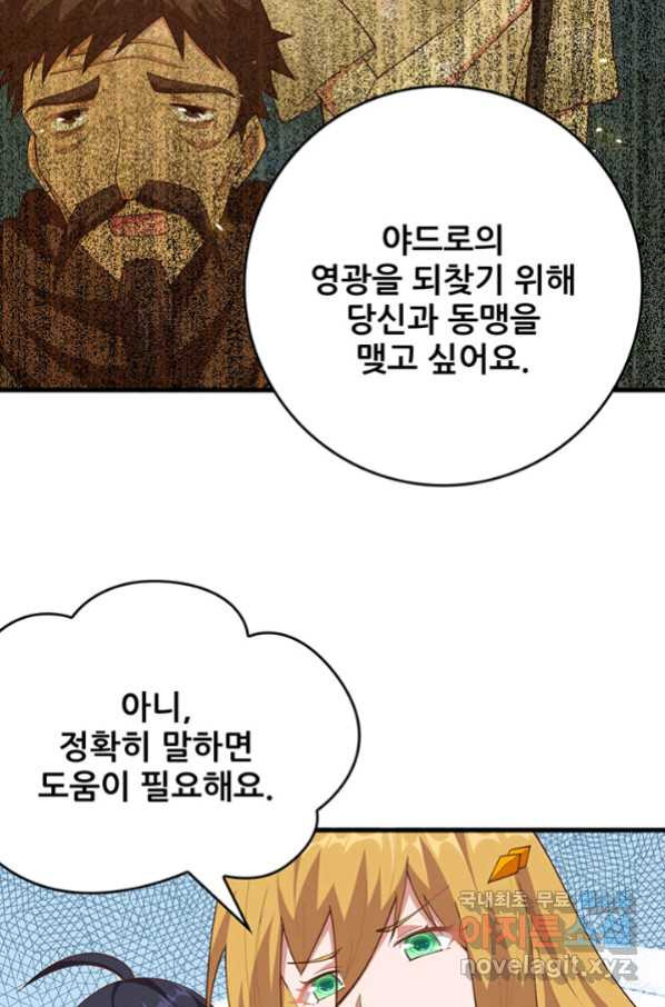 오늘부터 성주 235화 - 웹툰 이미지 29