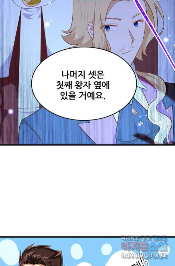 오늘부터 성주 235화 - 웹툰 이미지 42