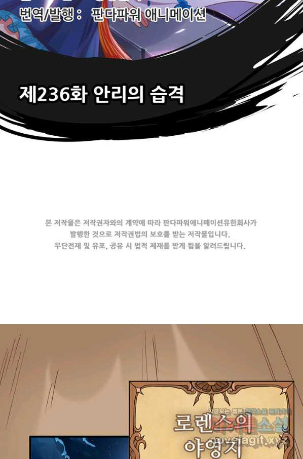 오늘부터 성주 236화 - 웹툰 이미지 2