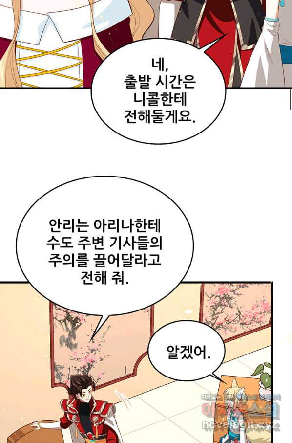 오늘부터 성주 236화 - 웹툰 이미지 29