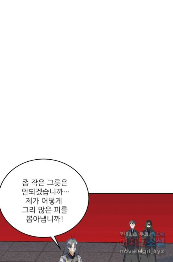 혈맥신공 61화 - 웹툰 이미지 23