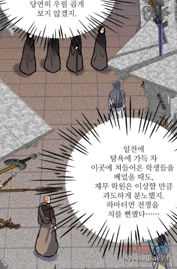 혈맥신공 62화 - 웹툰 이미지 31